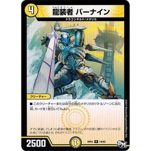 タカラトミー（TAKARA TOMY） デュエルマスターズ 龍装者 バーナイン