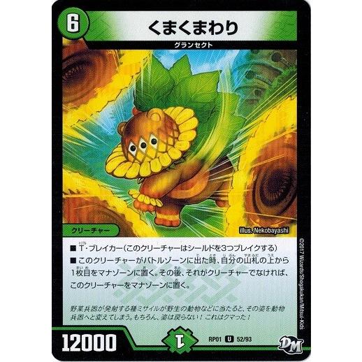 タカラトミー デュエルマスターズ くまくまわり 新1弾