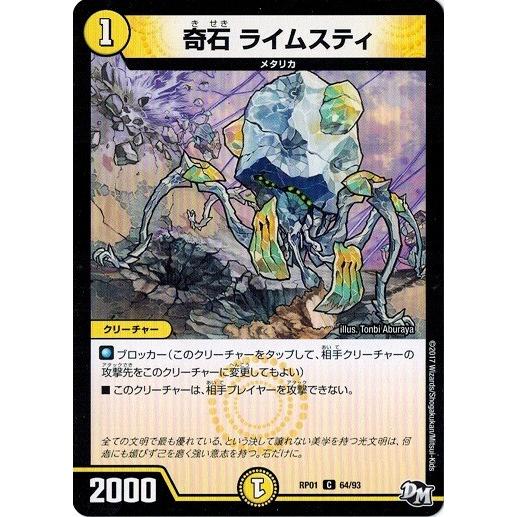 デュエルマスターズ 奇石 ライムスティ 新1弾 ジョーカーズ参上 Dmrp 01 Dmrp01 064 トレカ道 通販 Yahoo ショッピング