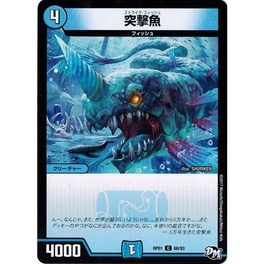 デュエルマスターズ 突撃魚 新1弾 ジョーカーズ参上 Dmrp 01 Dmrp01 068 トレカ道 通販 Yahoo ショッピング