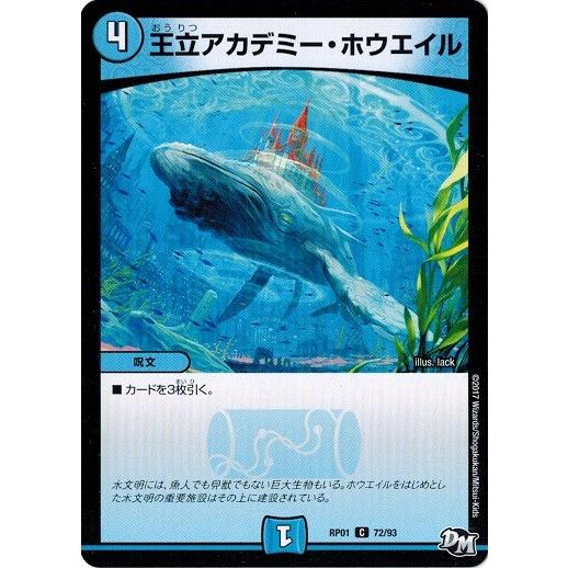 タカラトミー（TAKARA TOMY） デュエルマスターズ 王立アカデミー