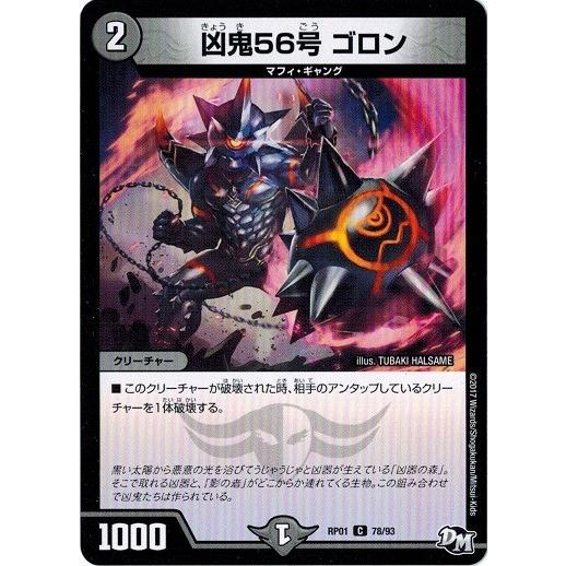 タカラトミー デュエルマスターズ 凶鬼56号 ゴロン 新1弾
