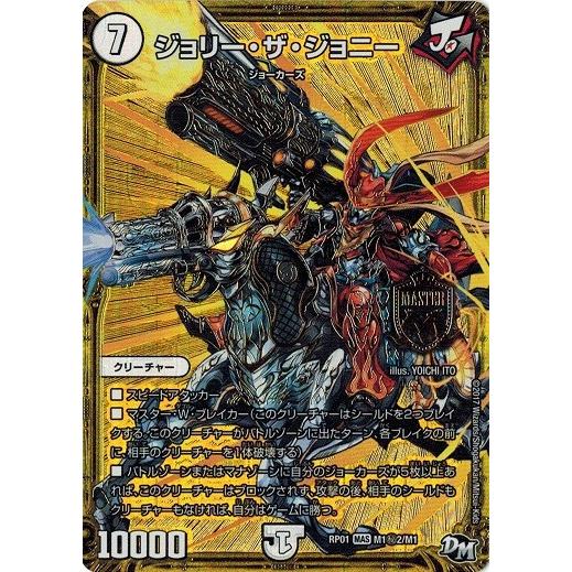 デュエルマスターズ ジョリー ザ ジョニー 新1弾 ジョーカーズ参上 Dmrp 01 Dmrp01 M1h2 トレカ道 通販 Yahoo ショッピング