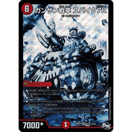 デュエルマスターズ ガンザン戦車 スパイク7k 新1弾 ジョーカーズ参上 Dmrp 01 Dmrp01 S07h トレカ道 通販 Yahoo ショッピング