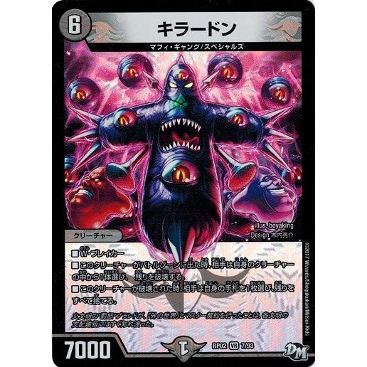 タカラトミー デュエルマスターズ キラードン 新2弾 マジでB・A