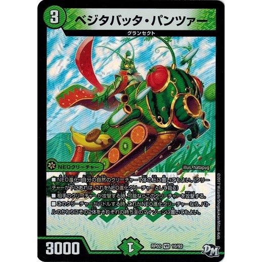 タカラトミー（TAKARA TOMY） デュエルマスターズ ベジタバッタ
