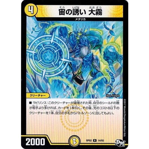 ラビュリンス系のカード　まとめ デュエルマスターズ】DMRP-02「新2弾 マジでBADなラビリンス