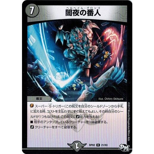 タカラトミー（TAKARA TOMY） デュエルマスターズ 闇夜の番人 新2弾 