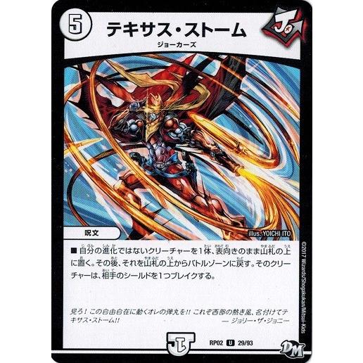 タカラトミー デュエルマスターズ テキサス・ストーム 新2弾
