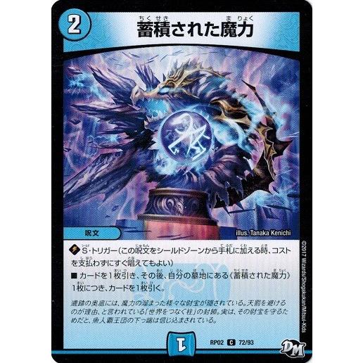 タカラトミー（TAKARA TOMY） デュエルマスターズ 蓄積された魔力 新2