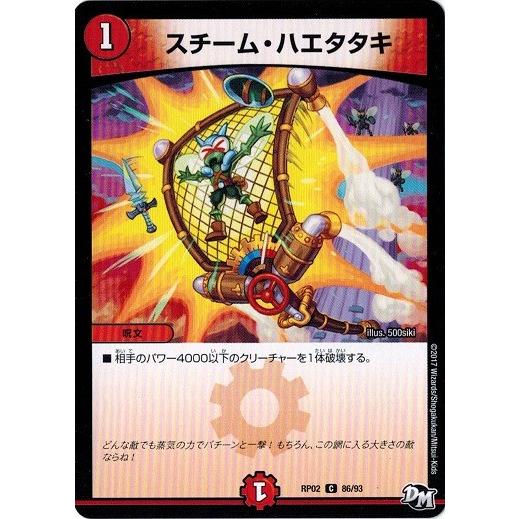 デュエルマスターズ スチーム ハエタタキ 新2弾 マジでb A Dなラビリンス Dmrp 02 Dmrp02 086 トレカ道 通販 Yahoo ショッピング