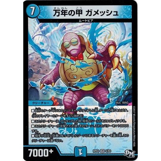 タカラトミー（TAKARA TOMY） デュエルマスターズ 万年の甲 ガメッシュ