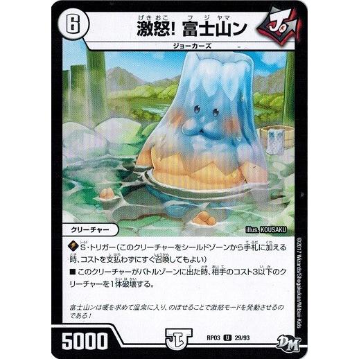 タカラトミー（TAKARA TOMY） デュエルマスターズ 激怒！ 富士山ン