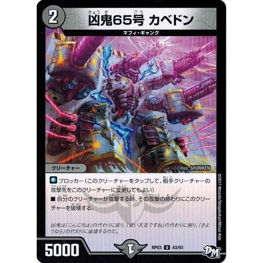 デュエルマスターズ 凶鬼30号 カーン/オッケー・パンチ 凶鬼30号 カーン／オッケー・パンチ [DMRP10 47/103