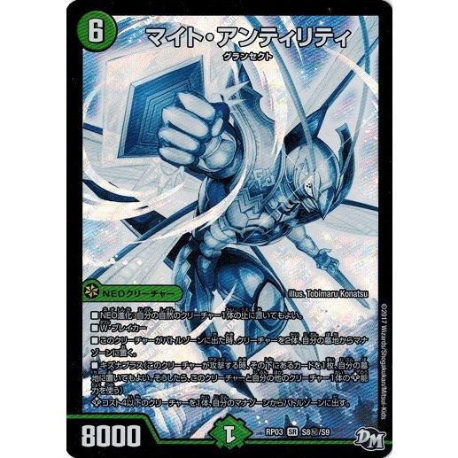 デュエルマスターズ マイト・アンティリティ 秘 気分J・O・E×2メラ 