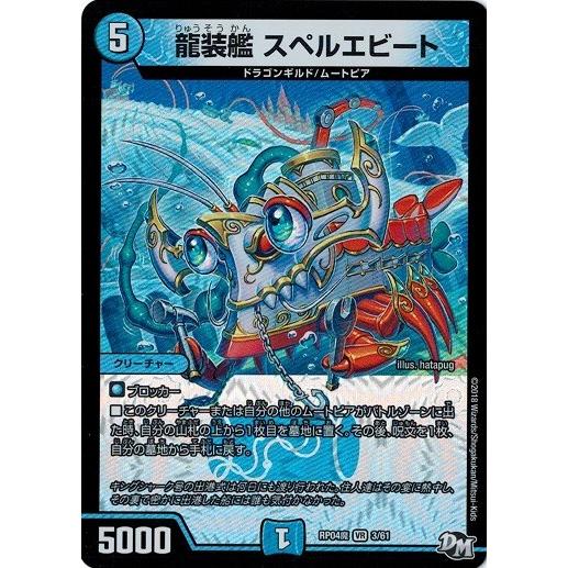 タカラトミー デュエルマスターズ DMRP04魔 3/61 龍装艦 タカラトミー デュエルマスターズ DMRP04魔 3/61 龍装艦
