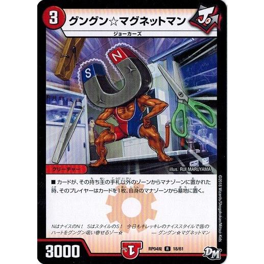 タカラトミー（TAKARA TOMY） デュエルマスターズ DMRP04魔 18/61
