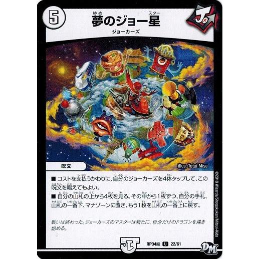 タカラトミー（TAKARA TOMY） デュエルマスターズ DMRP04魔 22/61 夢の