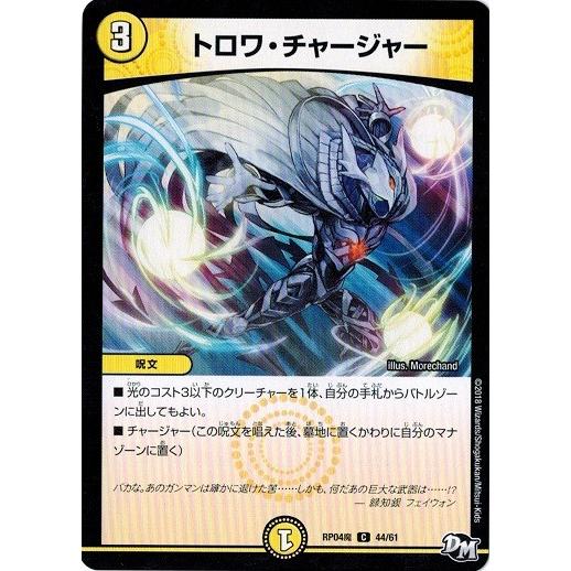 タカラトミー デュエルマスターズ DMRP04魔 44/61 トロワ