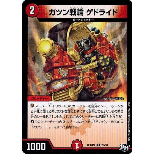 タカラトミー デュエルマスターズ DMRP04裁 25/93 ガツン戦輪 タカラトミー デュエルマスターズ DMRP04裁 25/93 ガツン戦輪
