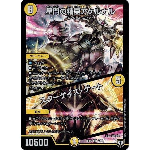 タカラトミー（TAKARA TOMY） デュエルマスターズ DMRP05 2/93 星門の