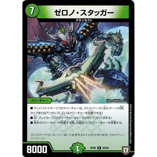 タカラトミー（TAKARA TOMY） デュエルマスターズ DMRP05 26/93 ゼロノ