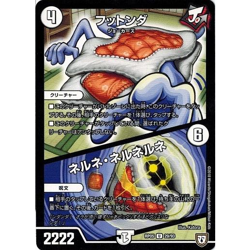 タカラトミー デュエルマスターズ DMRP05 29/93 フットンダ