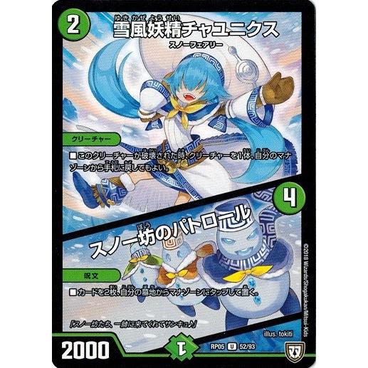 タカラトミー（TAKARA TOMY） デュエルマスターズ DMRP05 52/93 雪風