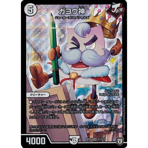 デュエルマスターズ Dmrp05 S1 S10 ガヨウ神 轟快 ジョラゴンgo Fight Dmrp05 S1 トレカ道 通販 Yahoo ショッピング