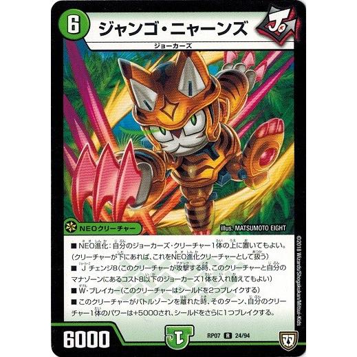 デュエルマスターズ Dmrp07 24 94 ジャンゴ ニャーンズ ギラギラ 煌世主と終葬のqx Dmrp07 024 トレカ道 通販 Yahoo ショッピング