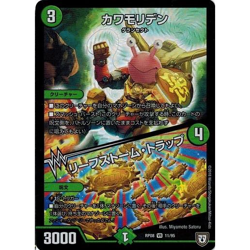 デュエルマスターズ Dmrp08 11 95 カワモリデン リーフストーム トラップ 超決戦 バラギアラ 無敵オラオラ輪廻 Dmrp08 011 トレカ道 通販 Yahoo ショッピング