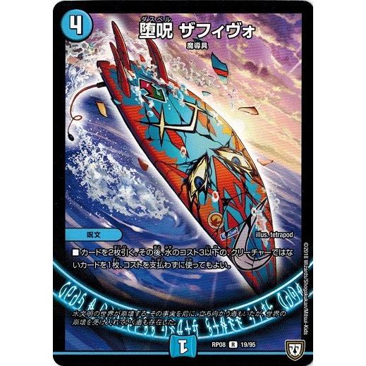 デュエルマスターズ Dmrp08 19 95 堕呪 ザフィヴォ 超決戦 バラギアラ 無敵オラオラ輪廻 Dmrp08 019 トレカ道 通販 Yahoo ショッピング