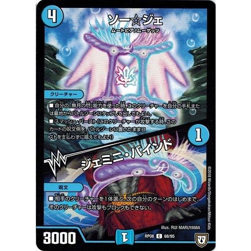 タカラトミー（TAKARA TOMY） デュエルマスターズ DMRP08 68/95 ソー 