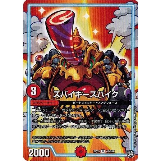 タカラトミー デュエルマスターズ DMRP09 48/102 スパイキースパイク