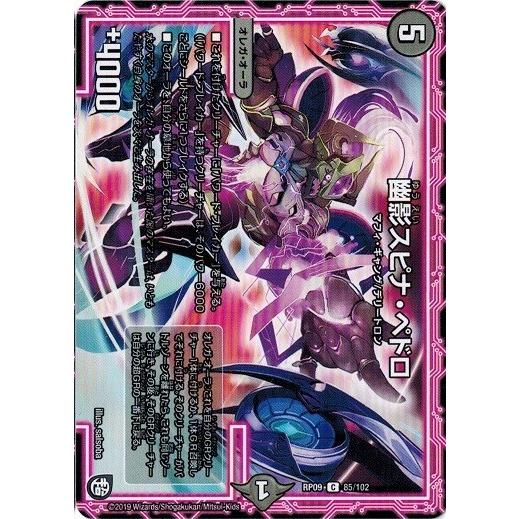 タカラトミー（TAKARA TOMY） デュエルマスターズ DMRP09 85/102 幽影 