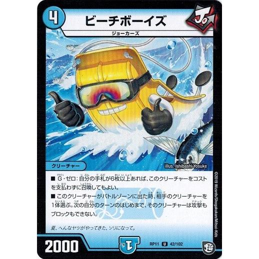 デュエルマスターズ Dmrp11 42 102 ビーチボーイズ 零誕 魔神おこせジョルネード1059 Dmrp11 042 トレカ道 通販 Yahoo ショッピング