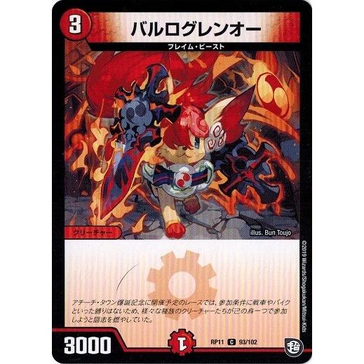 タカラトミー（TAKARA TOMY） デュエルマスターズ DMRP11 93/102 