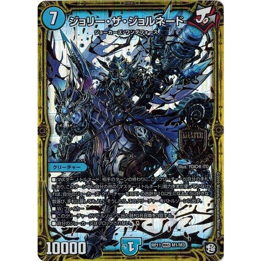 デュエルマスターズ Dmrp11 M1 M3 ジョリー ザ ジョルネード 零誕