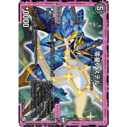デュエルマスターズ 零星アステル デュエルマスターズ 零星アステル