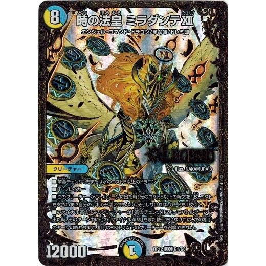 タカラトミー（TAKARA TOMY） デュエルマスターズ DMRP12 G1/G8 時の