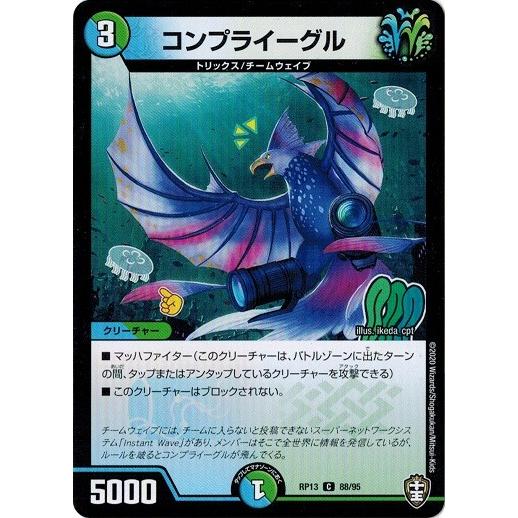 タカラトミー（TAKARA TOMY） デュエルマスターズ DMRP13 88/95