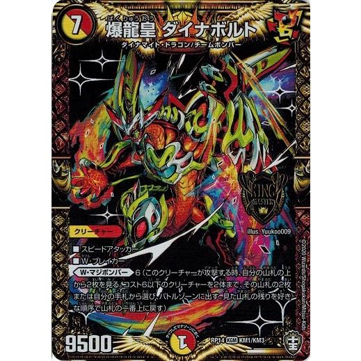 デュエルマスターズ Dmrp14 Km1 Km3 爆龍皇 ダイナボルト 爆皇 爆誕 ダイナボルト Dmrp14 Km1 トレカ道 通販 Yahoo ショッピング