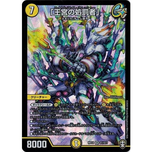 デュエルマスターズ Dmrp14 S1 S11 王宮の処罰者 爆皇 爆誕 ダイナボルト Dmrp14 S01 トレカ道 通販 Yahoo ショッピング