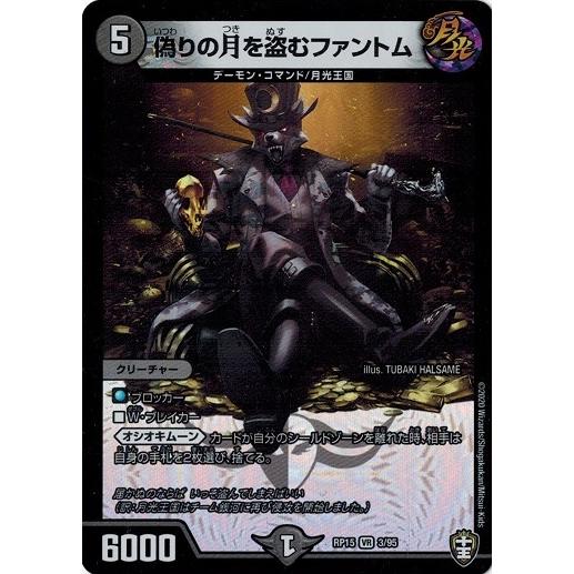 デュエルマスターズ Dmrp15 3 95 偽りの月を盗むファントム 幻龍 凶襲 ゲンムエンペラー Dmrp15 003 トレカ道 通販 Yahoo ショッピング