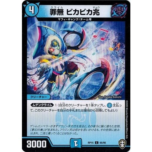 デュエルマスターズ 夢幻の無 デュエマ】《夢幻の無》で相手を地獄に