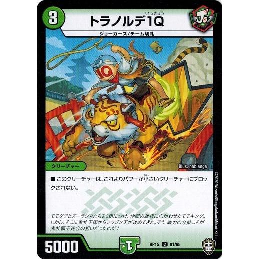 デュエルマスターズ Dmrp15 81 95 トラノルデ1q 幻龍 凶襲 ゲンムエンペラー Dmrp15 081 トレカ道 通販 Yahoo ショッピング