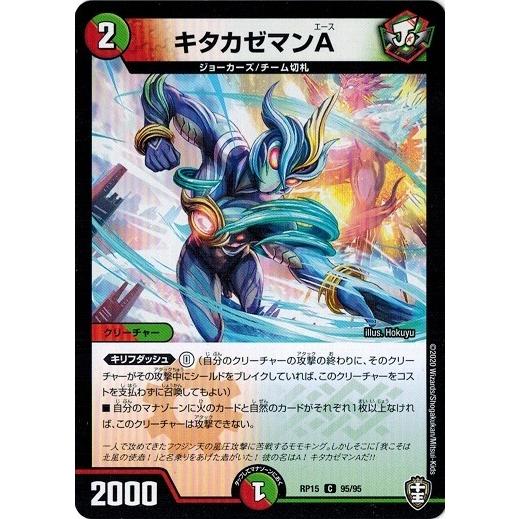 タカラトミー（TAKARA TOMY） デュエルマスターズ DMRP15 95/95