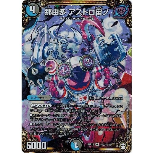 タカラトミー（TAKARA TOMY） デュエルマスターズ DMRP15 秘3/秘15