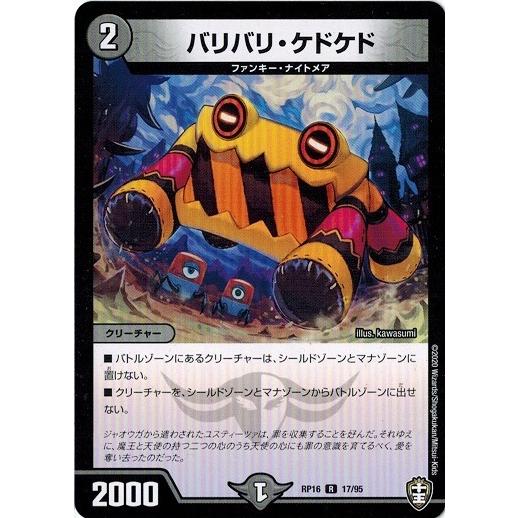タカラトミー（TAKARA TOMY） デュエルマスターズ DMRP16 17/95