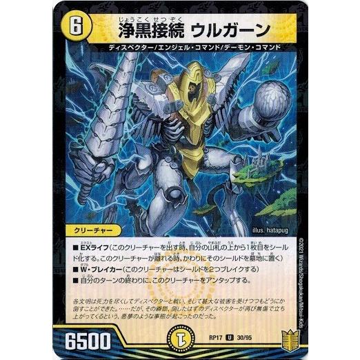 デュエルマスターズ Dmrp17 30 95 浄黒接続 ウルガーン フォイル仕様 王星伝説超動 Dmrp17 030p トレカ道 通販 Yahoo ショッピング